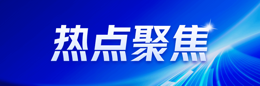 中关村东区改造工程正式启动，老住宅迎新生