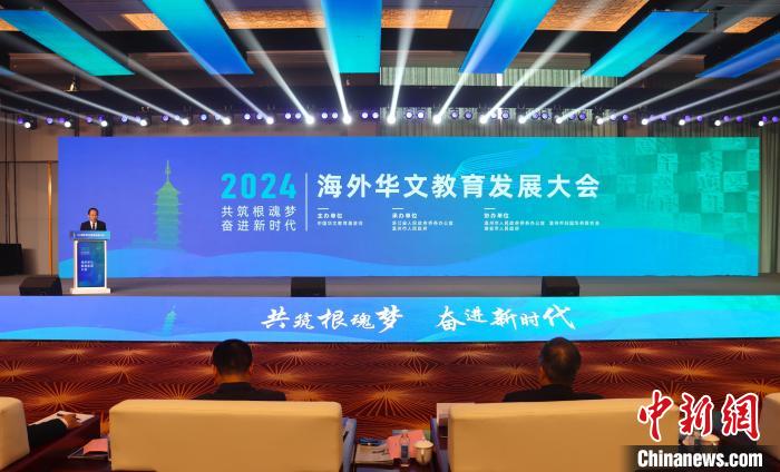 华文教育如何搭上“科技”快车？ 业界侨胞浙江瑞安谋发展
