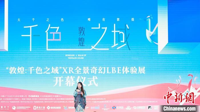 千年敦煌启动XR全景奇幻LBE体验全球首展