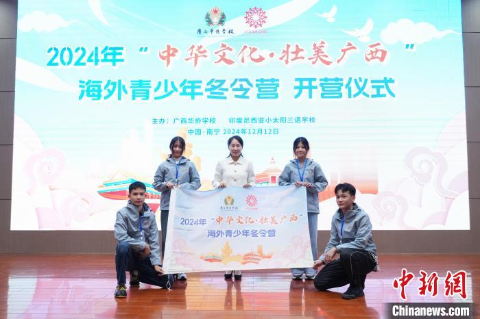 2024年“中华文化·壮美广西”海外青少年冬令营开营