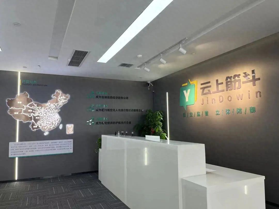 云上筋斗：守护低空秩序，护航空域安全