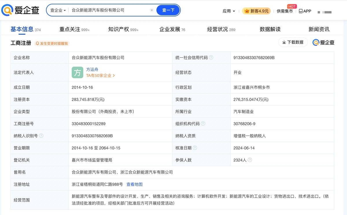 哪吒汽车官网故障 关联公司合众新能源存在多条法律纠纷