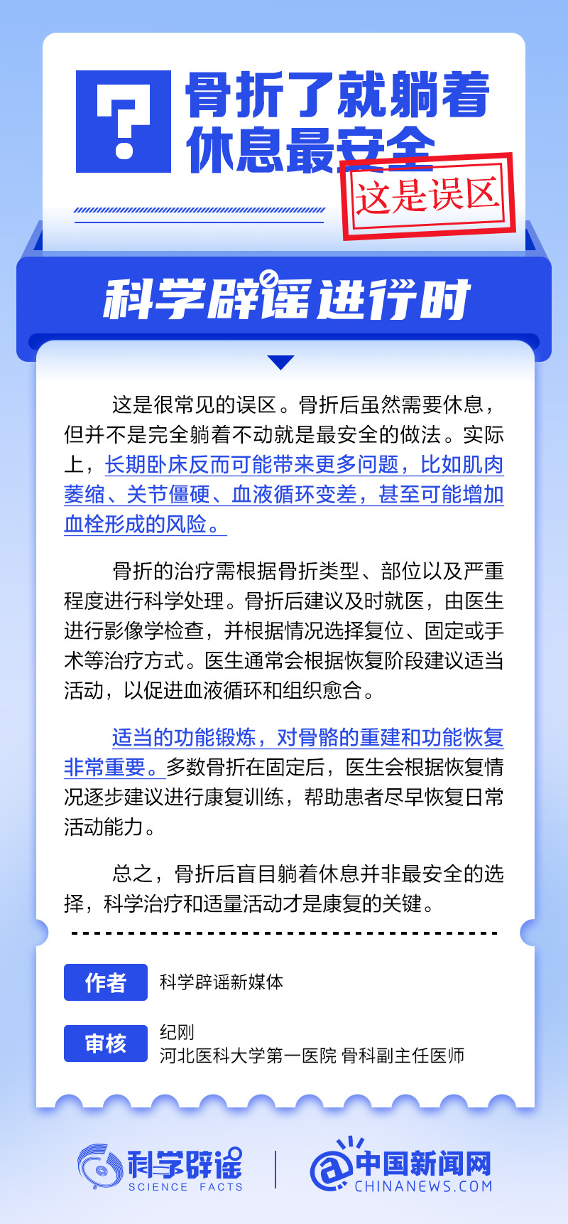 骨折了最好就躺着休息?丨中新真探