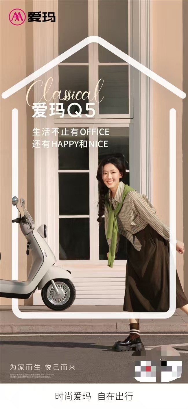 重新解构当代家庭绿色出行，爱玛Q5“为家而生，悦己而来”实至名归