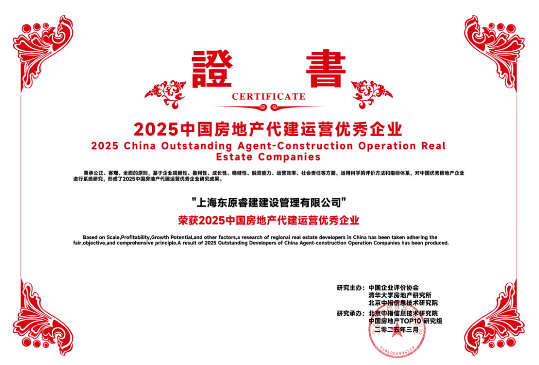 东原睿建:以“建销服”生态链重塑行业标杆