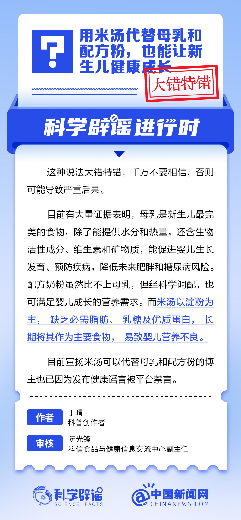 用米汤代替母乳和配方粉，也能让新生儿健康成长？丨中新真探