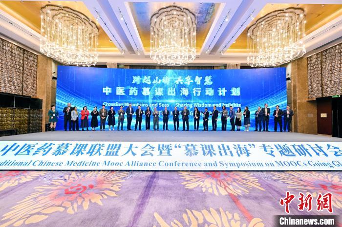 中医药慕课联盟成立 搭建中医药教育走向世界的“云端丝路”