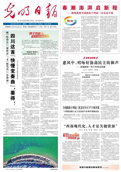 【携手奔赴现代化的明天】《光明日报》与《四川日报》合作采写报道《四川这首“快慢变奏曲”，要得！》