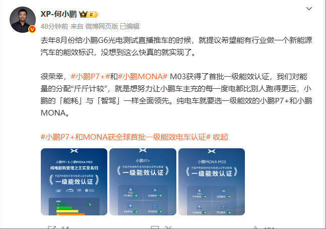 一级能耗新能源车来了 小鹏P7+与MONA M03获首批认证